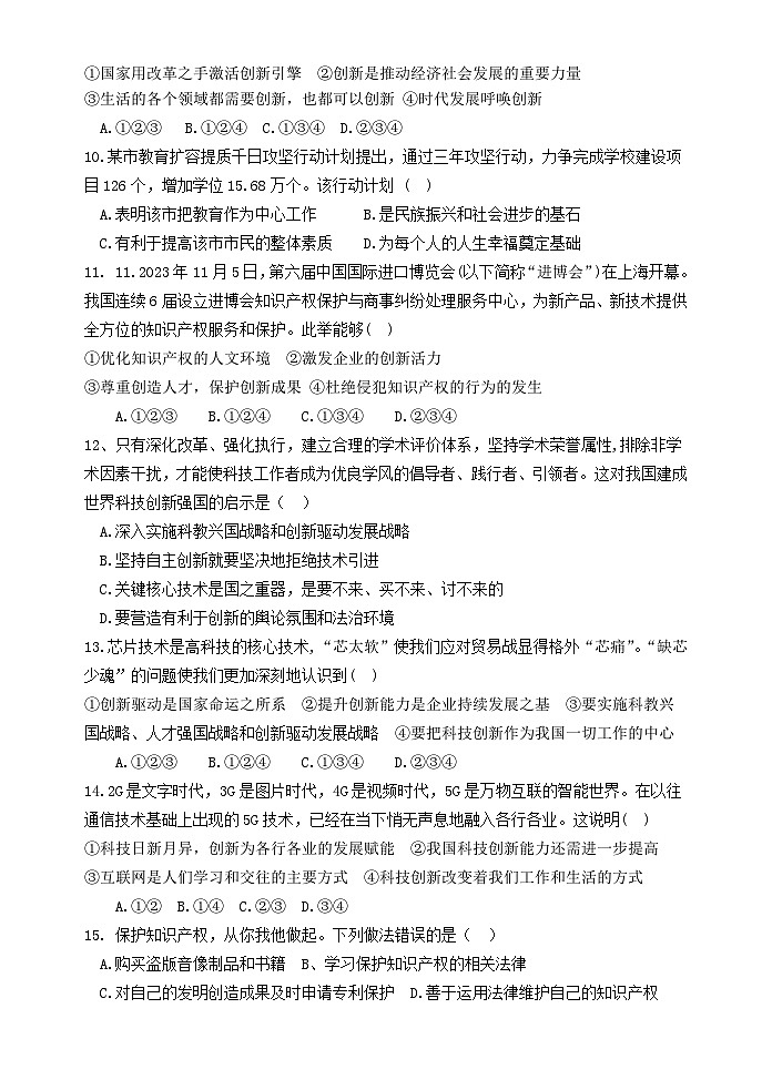 广东省广州市第十六中学 2024-2025学年九年级上学期第一次月考道德与法治试题第3页