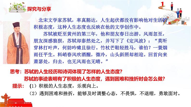 七年级道法 上册 第十二课第1课时 拥有积极的人生态度 PPT07