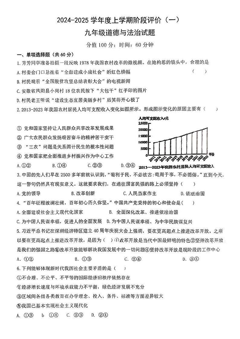 山东省曲阜师范大学附属实验中学2024-2025学年九年级上学期10月月考道德与法治试卷第1页