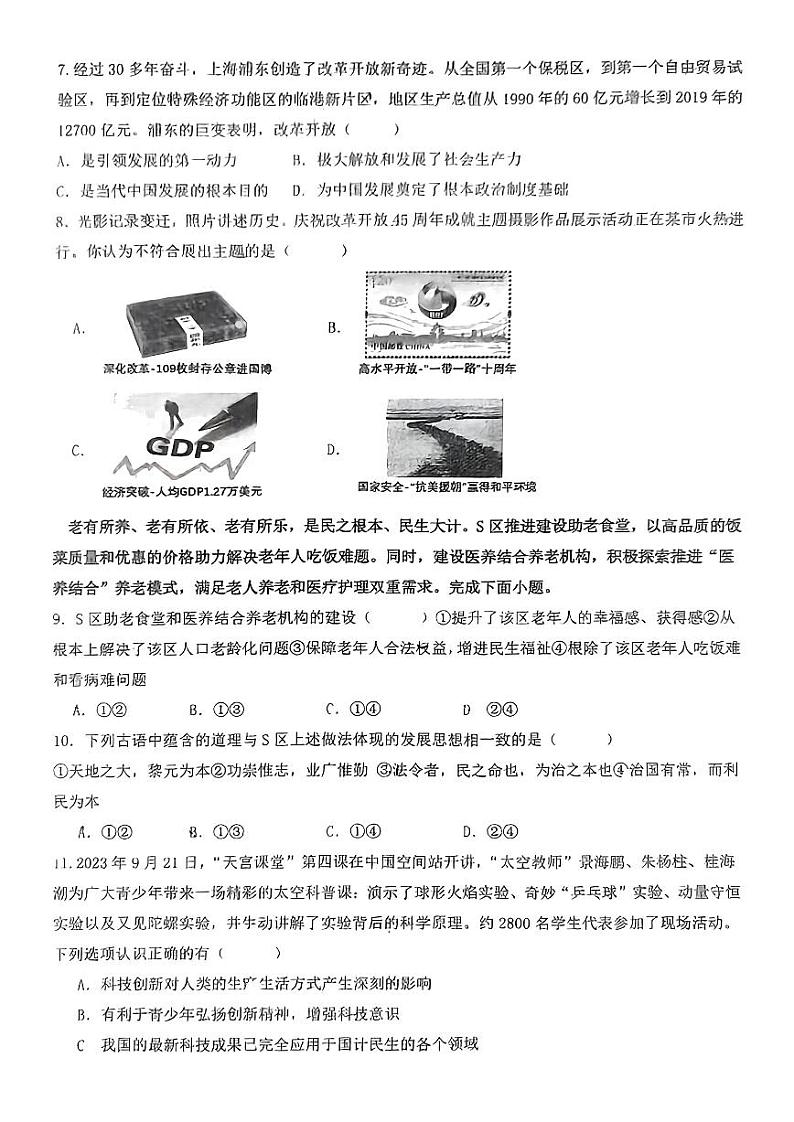 山东省曲阜师范大学附属实验中学2024-2025学年九年级上学期10月月考道德与法治试卷第2页
