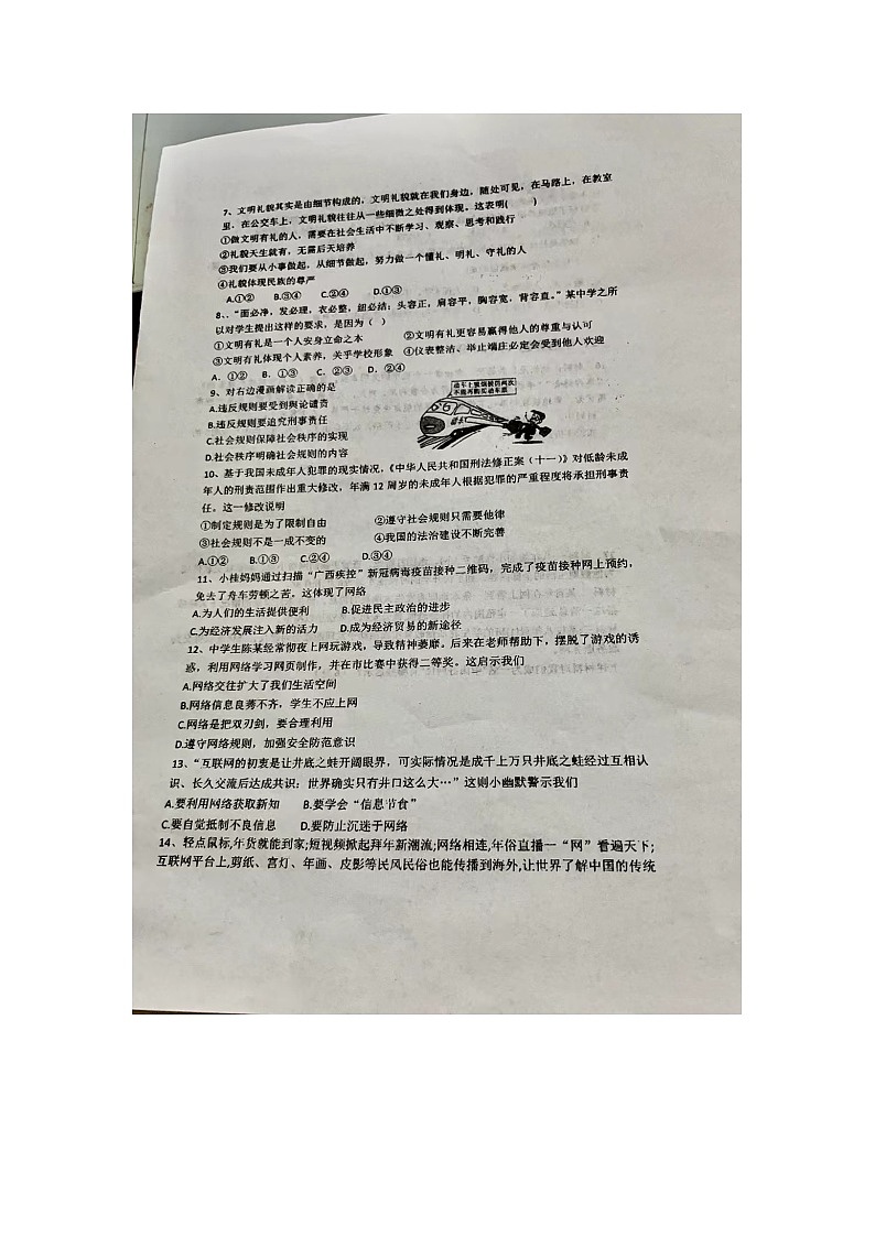 江苏省徐州市开发区中学2024-2025学年八年级上学期第一次月考道德与法治试卷第2页