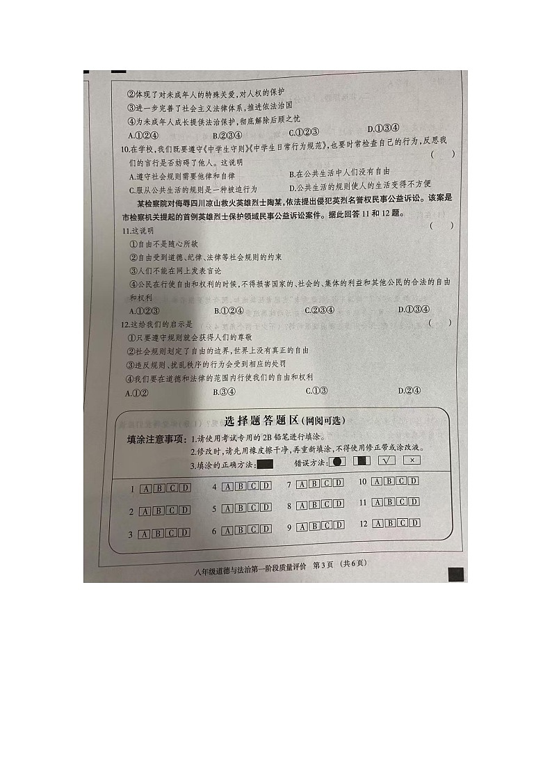 河北省沧州市东光县五校联考2024-2025学年八年级上学期10月月考道德与法治试题第3页