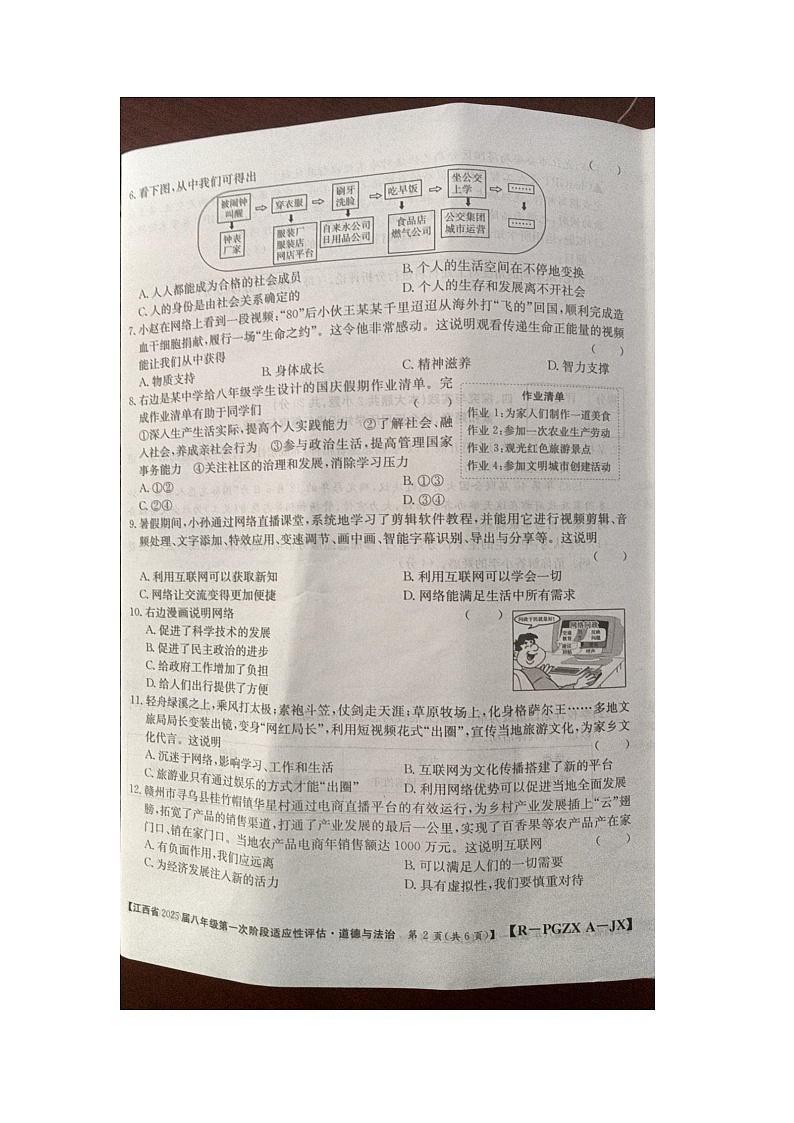 江西省九江市柴桑区2024-2025学年八年级上学期10月月考道德与法治试题第2页