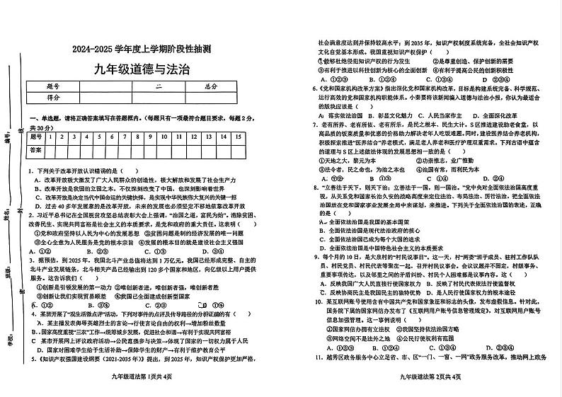 山东省临沂市兰山区2024-2025学年九年级上学期第一次月考道德与法治试卷第1页