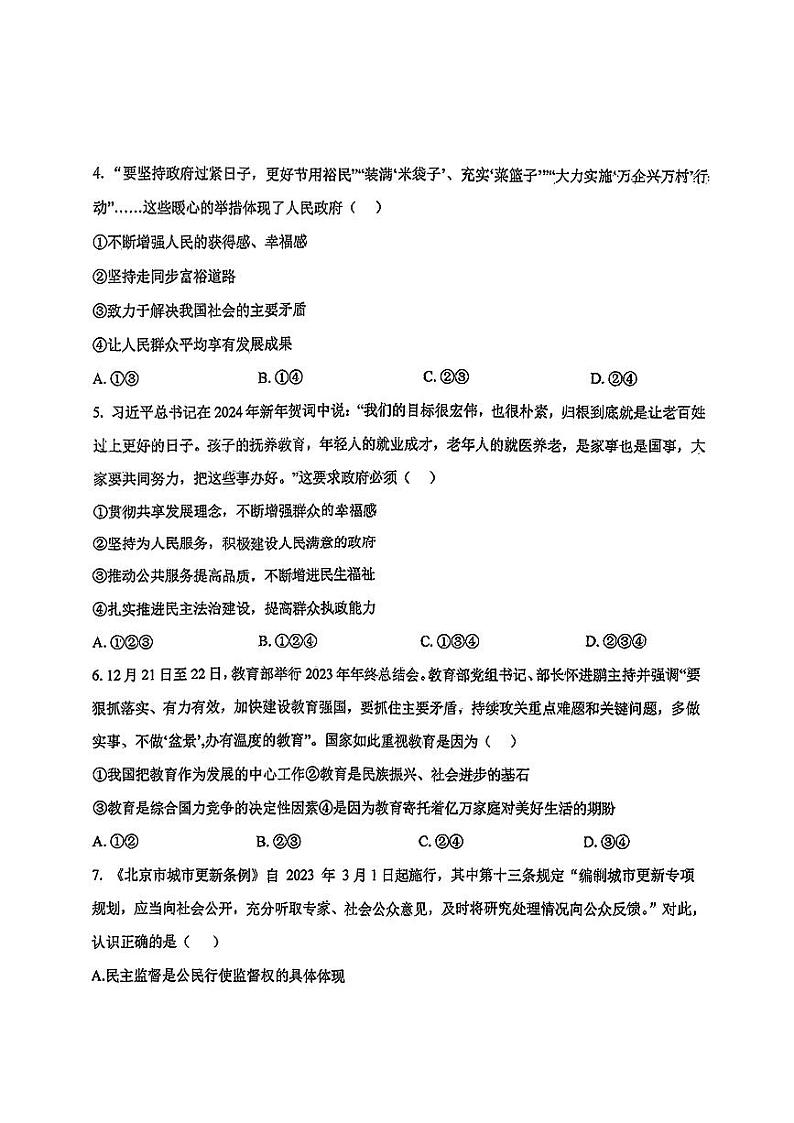 湖南省澧县五校联考2024-2025学年九年级上第一次月考道德与法治试卷第2页
