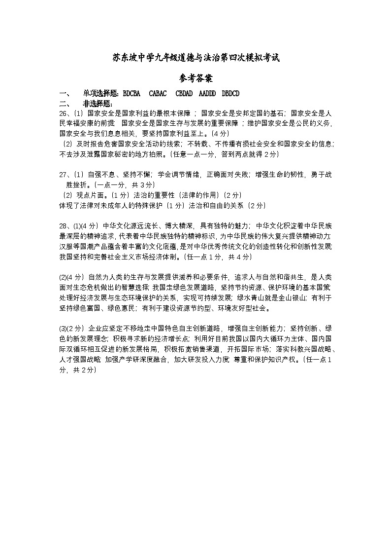 四模参考答案第1页