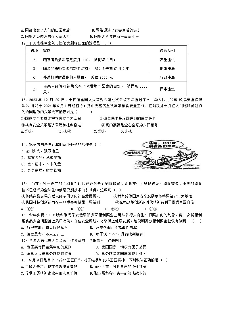 扬州苏东坡中学九年级第四次模拟考试第2页