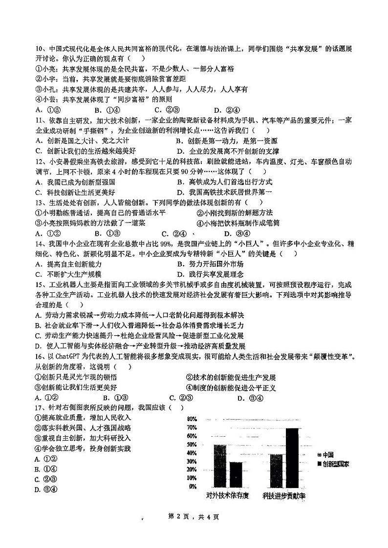 九年级道德与法治 第2页