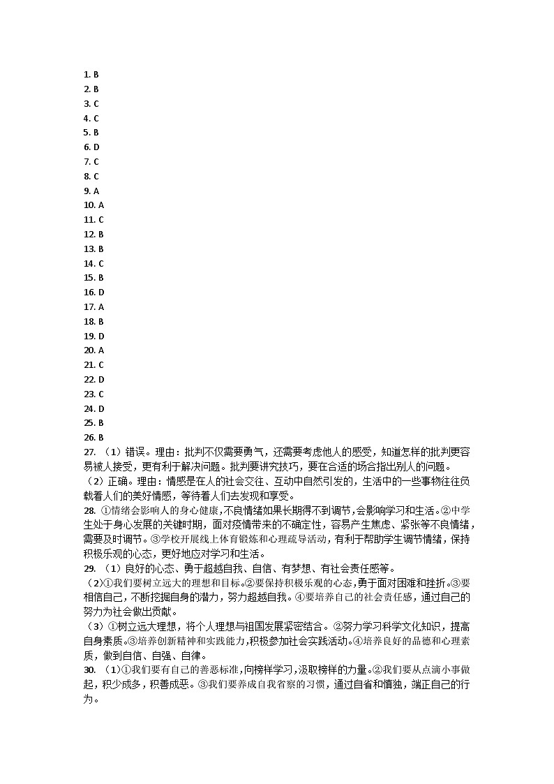 福建省泉州市安溪县2021-2022学年七年级下学期期中质量检测道德与法治试题01