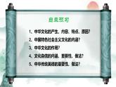 人教版道德与法治九年级上册 5.1延续文化血脉 课件