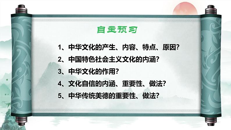 人教版道德与法治九年级上册 5.1延续文化血脉 课件第3页