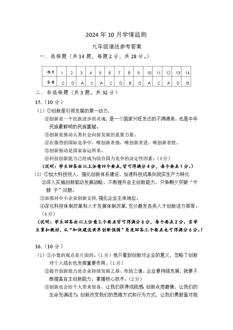 湖北省荆州市2024-2025学年九年级上学期10月月考道德与法治试题答案第1页