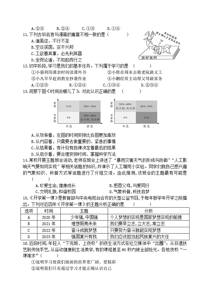七年级道德与法治第3页
