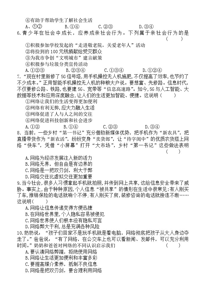 八年级道德与法治第2页