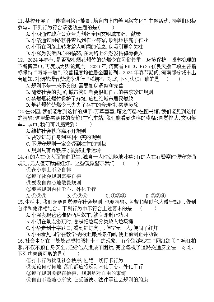 八年级道德与法治第3页