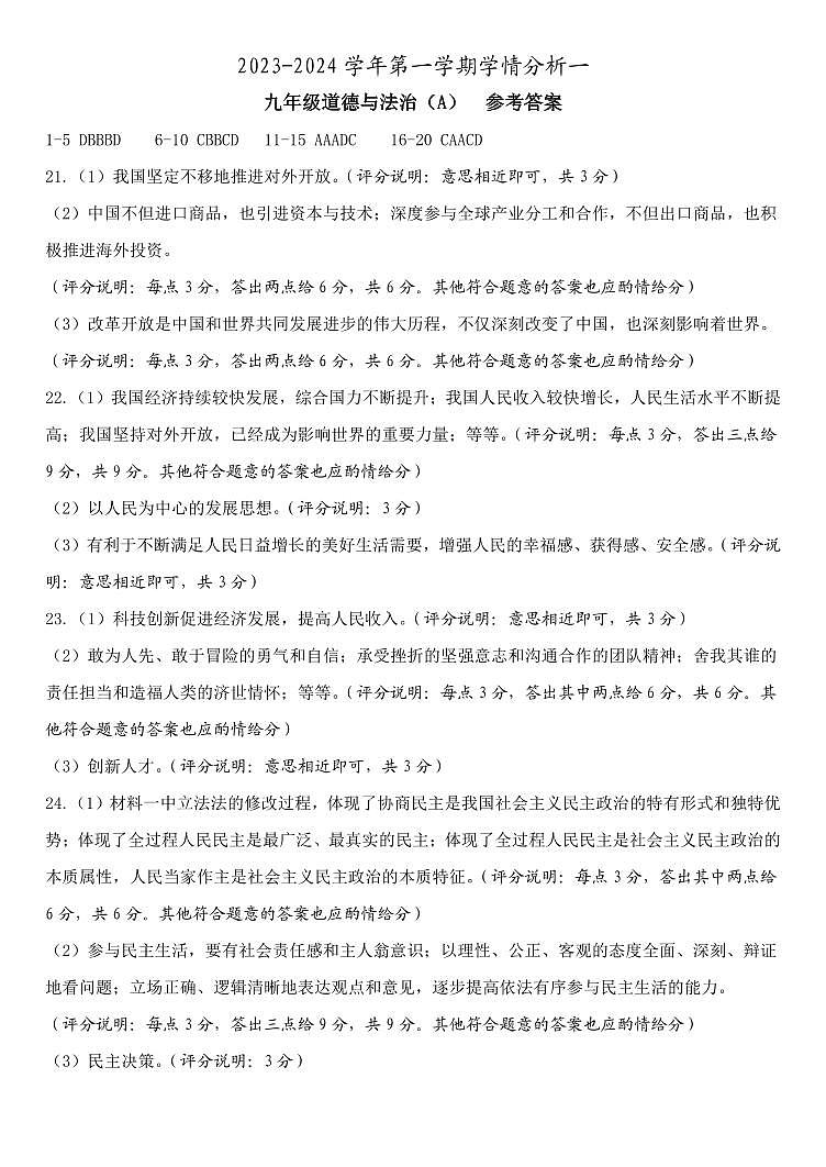 九年级道德与法治  参考答案3第1页