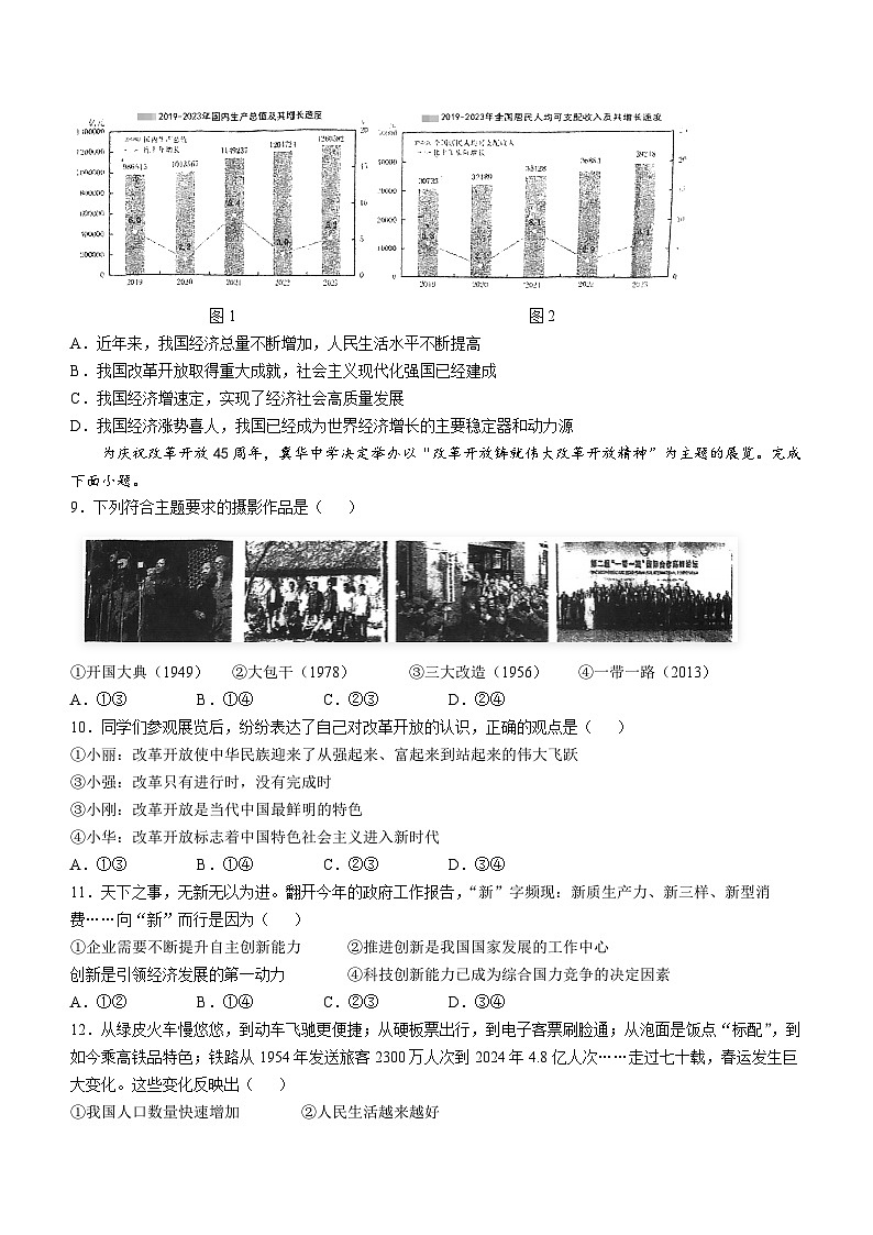 天津市武清区杨村第六中学2024-2025学年九年级上学期第一次月考道德与法治试题第2页