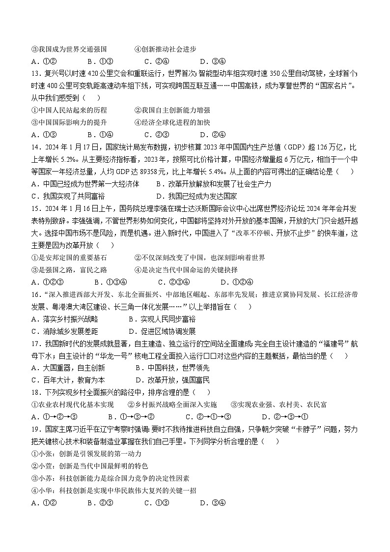 天津市武清区杨村第六中学2024-2025学年九年级上学期第一次月考道德与法治试题第3页