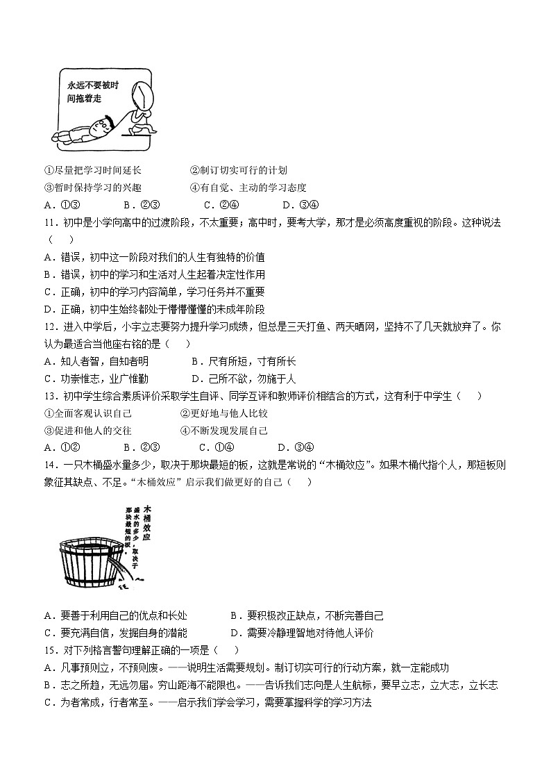 天津市经济技术开发区国际学校2024-2025学年七年级上学期第一次月考道德与法治试题第3页