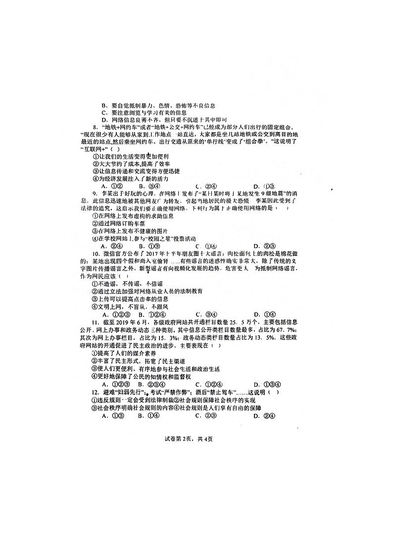 山东省德州市庆云县渤海中学 2024-2025学年八年级上学期10月份月考道德与法治试题第2页