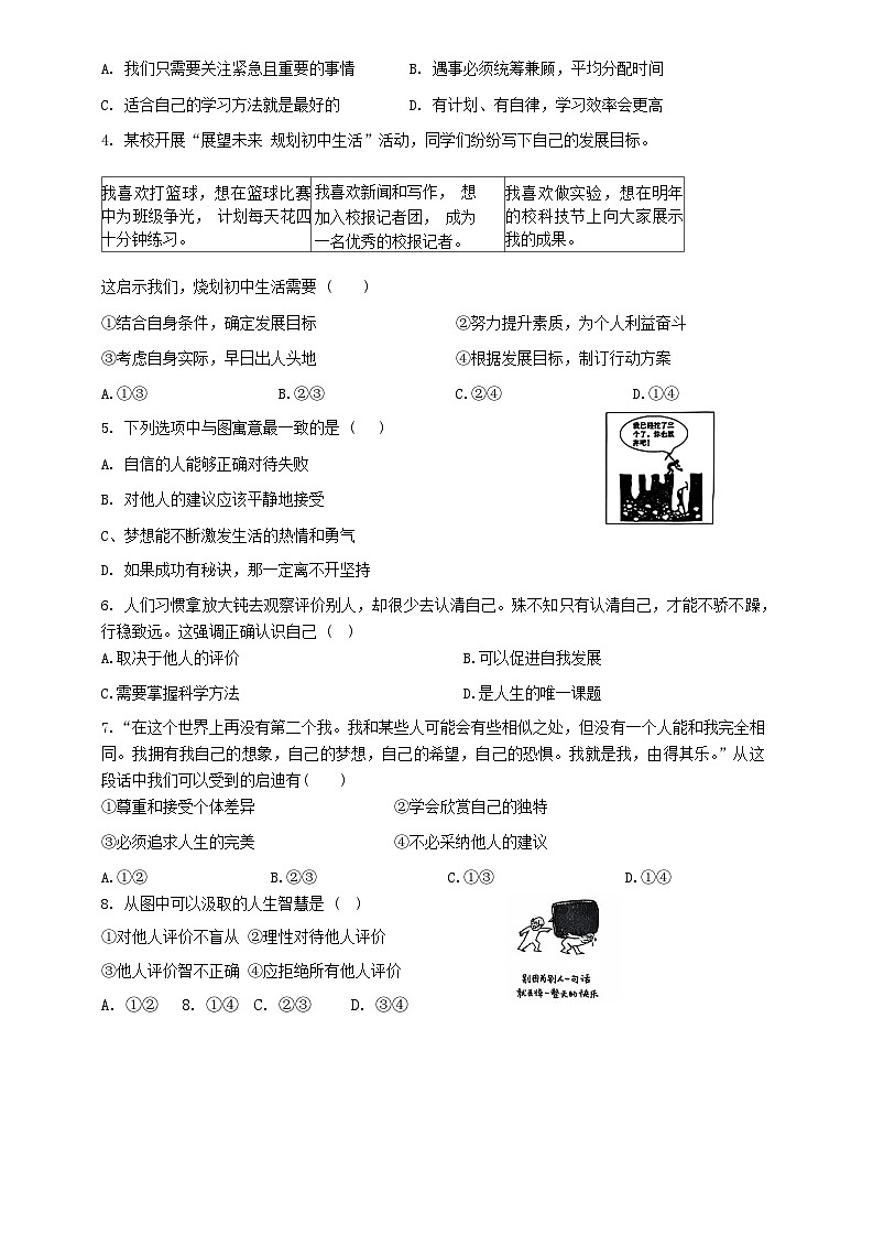 辽宁省沈阳市虹桥初级中学2024-2025学年上学期七年级10月月考道德与法治试卷第2页