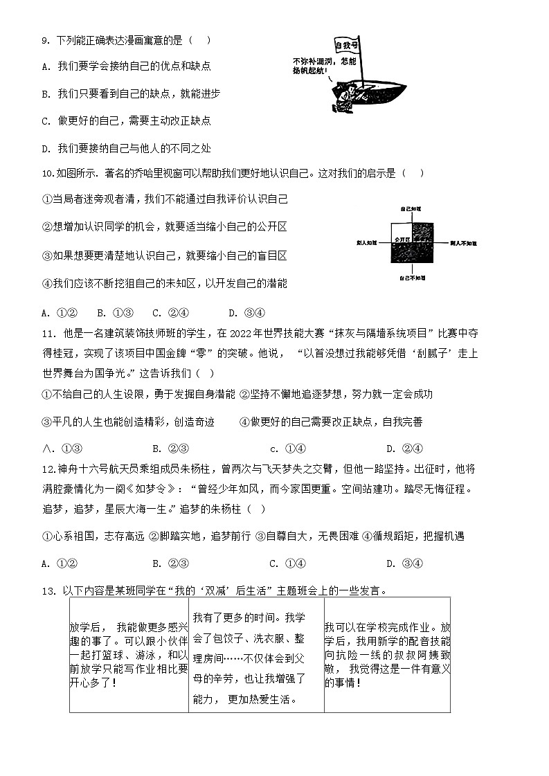 辽宁省沈阳市虹桥初级中学2024-2025学年上学期七年级10月月考道德与法治试卷第3页