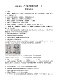 湖南省长沙市湘郡培粹实验中学等校2024-2025学年九年级上学期月考道德与法治试题