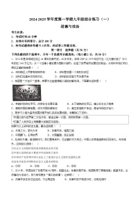 黑龙江省牡丹江市绥芬河市2024-2025学年九年级上学期第一次月考道德与法治试题