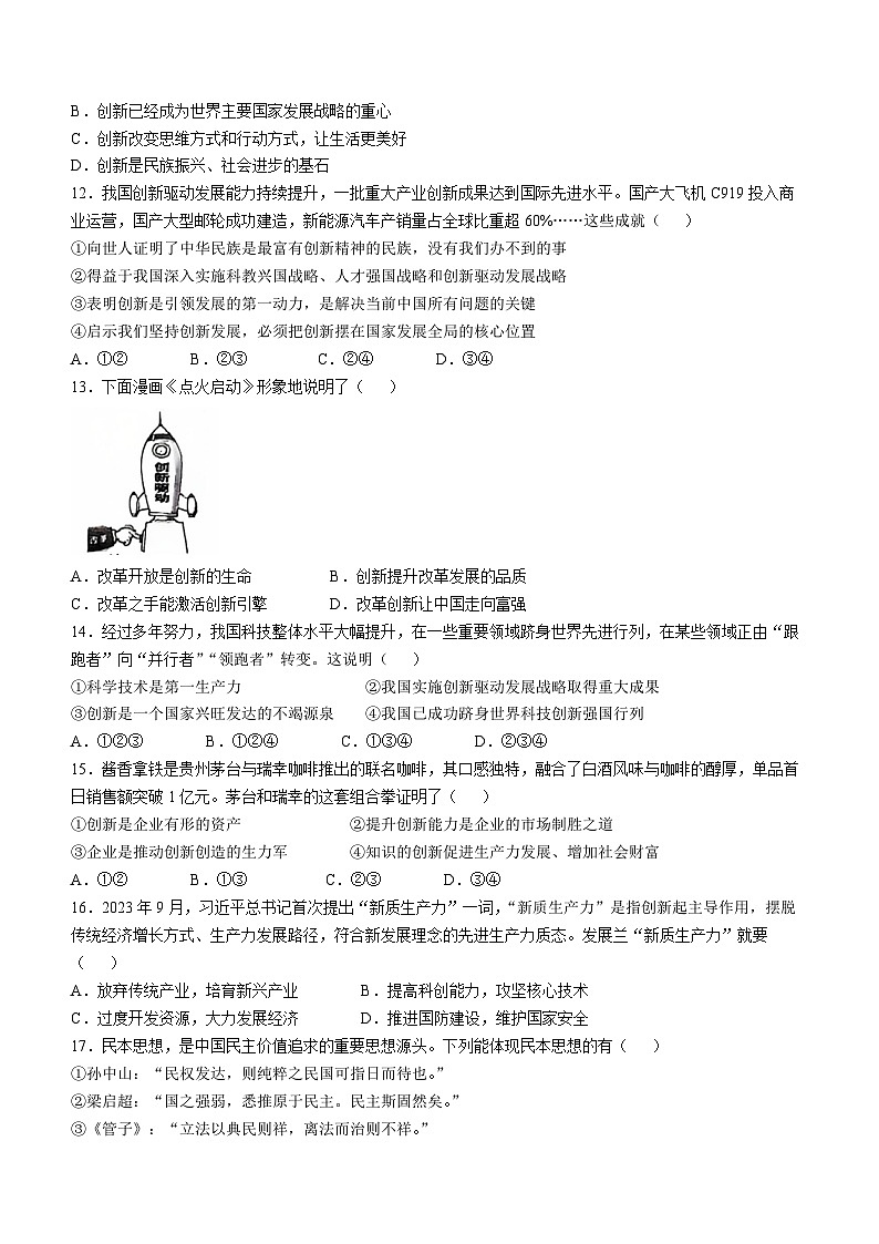 黑龙江省牡丹江市绥芬河市2024-2025学年九年级上学期第一次月考道德与法治试题第3页