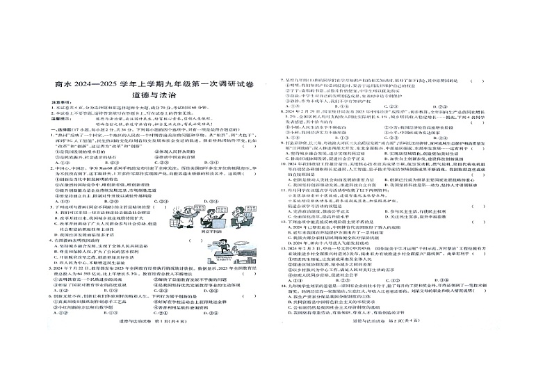 河南省周口市商水县2024-2025学年九年级上学期10月月考道德与法治试卷第1页