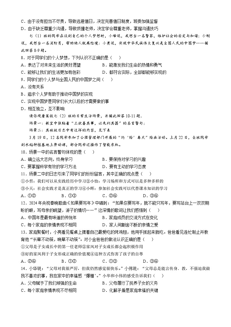 河北省唐山市路北区 2024-2025学年七年级上学期10月月考道德与法治试题02