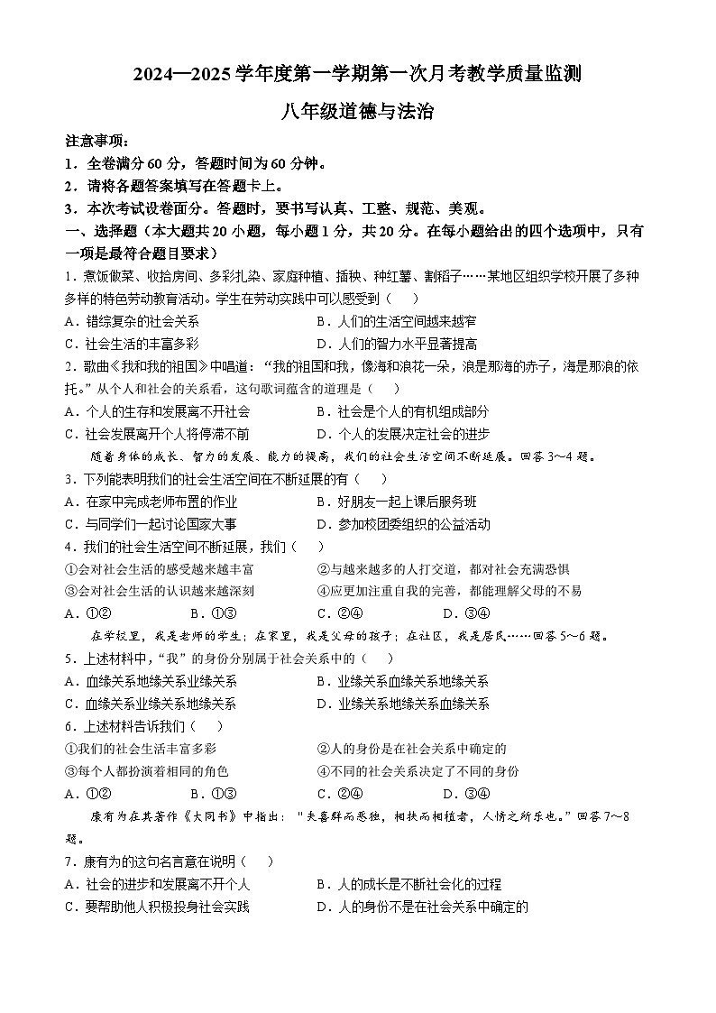 河北省高碑店市2024-2025学年八年级上学期10月月考道德与法治试题第1页