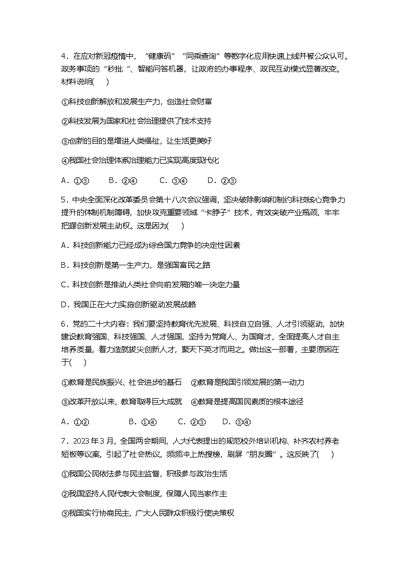 四川省眉山市东坡区白坡中学2022-2023学年九年级上学期期中道德与法治试题第2页
