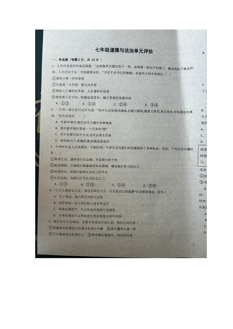 山东省德州市宁津县2024-2025学年七年级上学期10月月考道德与法治试题第1页
