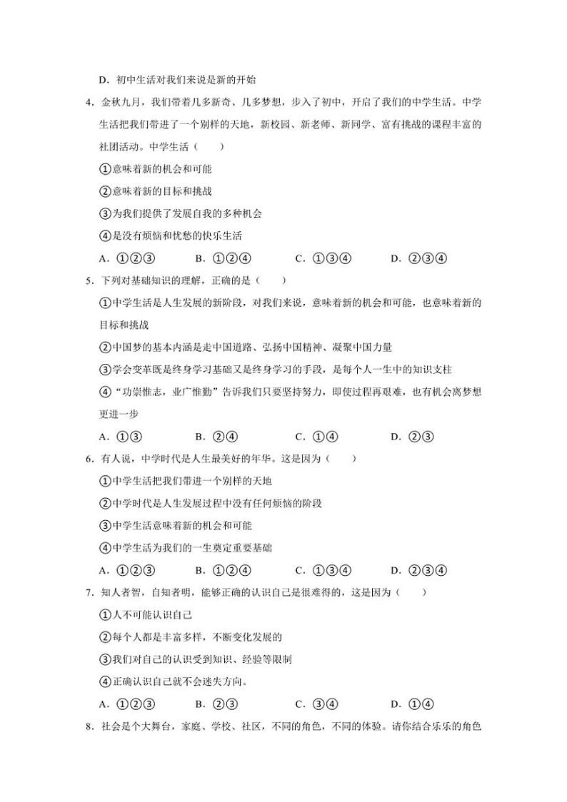 [政治][政治]四川省绵阳市江油市2024～2025学年七年级上学期10月月考试题_(有答案)第2页