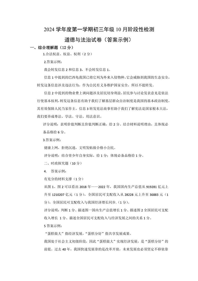 [政治][政治]上海市浦东新区建平南汇实验学校2024～2025学年九年级上学期10月阶段练习试题(有答案)第1页