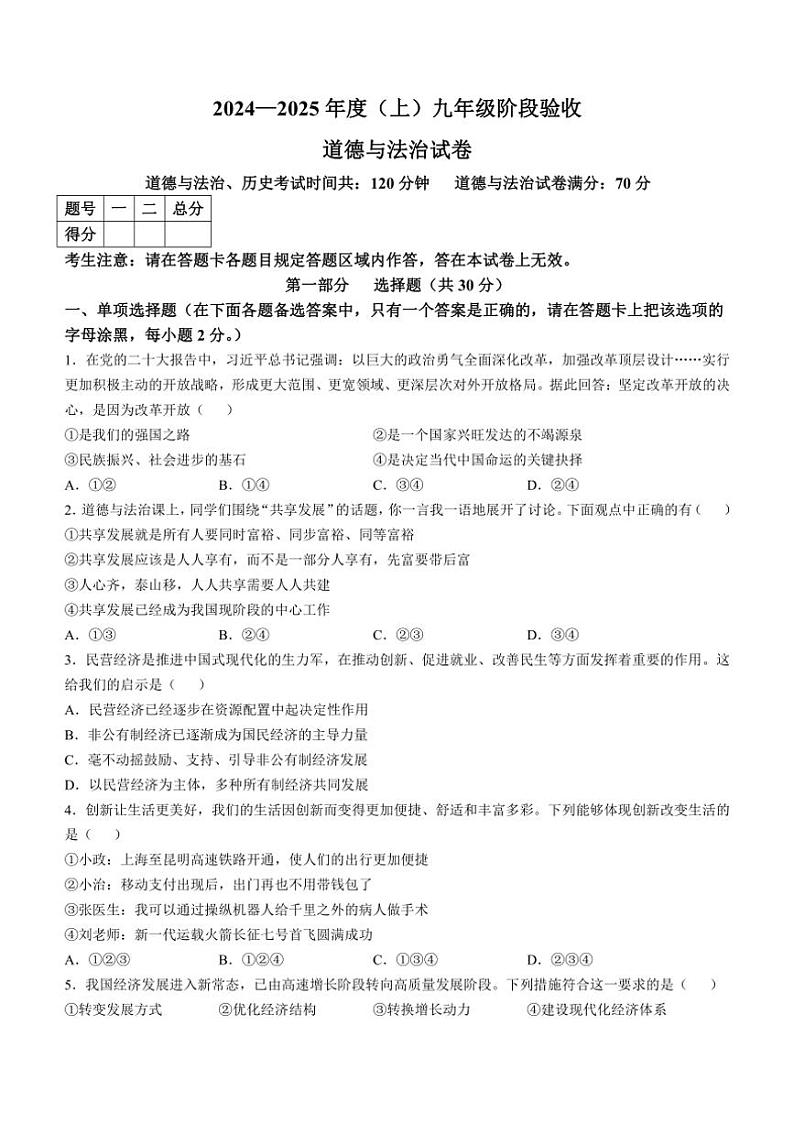 [政治][政治]辽宁省本溪市2024～2025学年九年级上学期10月月考试题(有答案)01