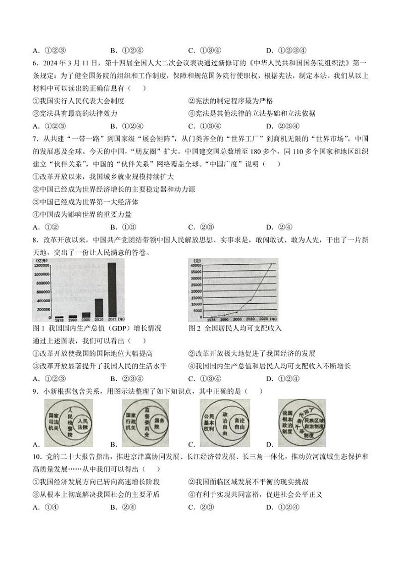 [政治][政治]辽宁省本溪市2024～2025学年九年级上学期10月月考试题(有答案)02