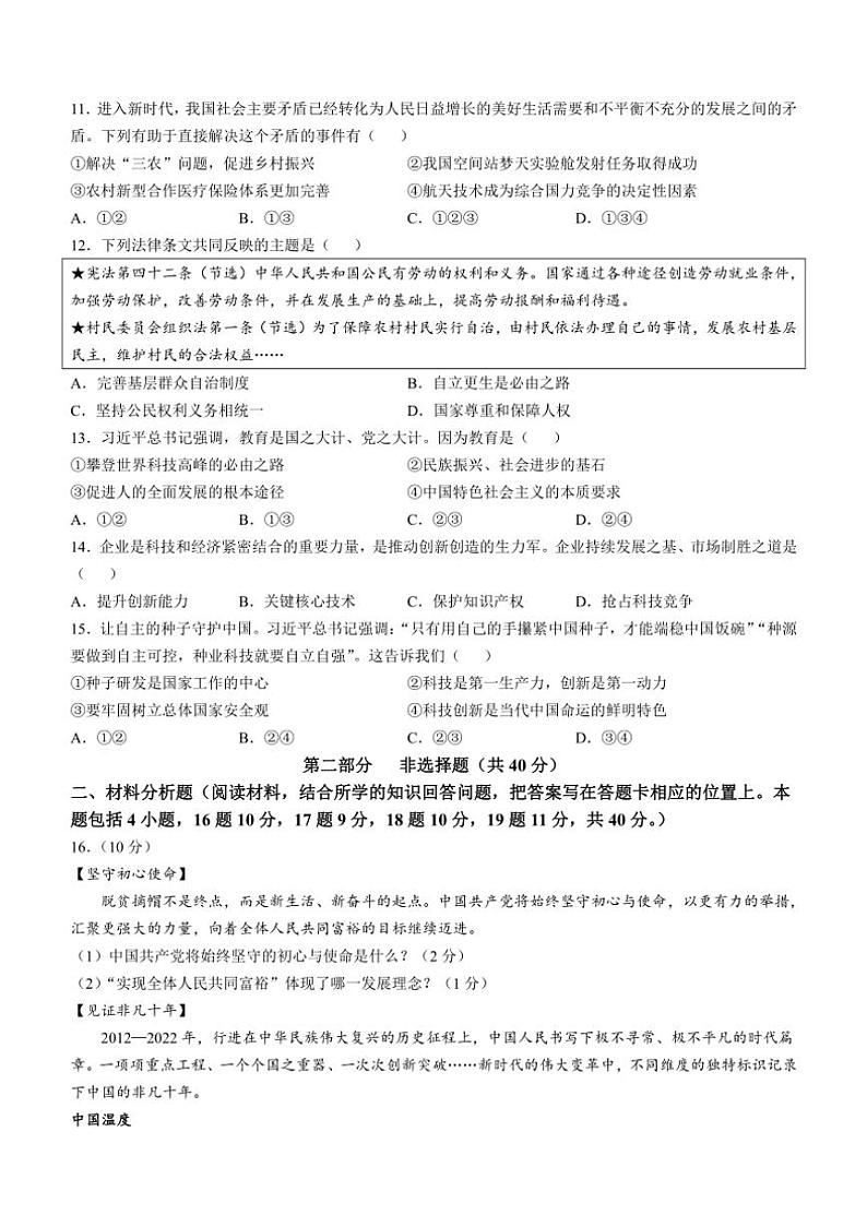 [政治][政治]辽宁省本溪市2024～2025学年九年级上学期10月月考试题(有答案)03