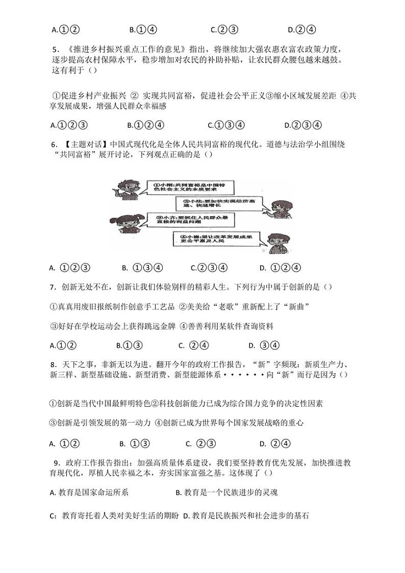 [政治][政治]辽宁省鞍山市海城市西部集团2024～2025学年九年级上学期10月月考试题(有答案)第2页