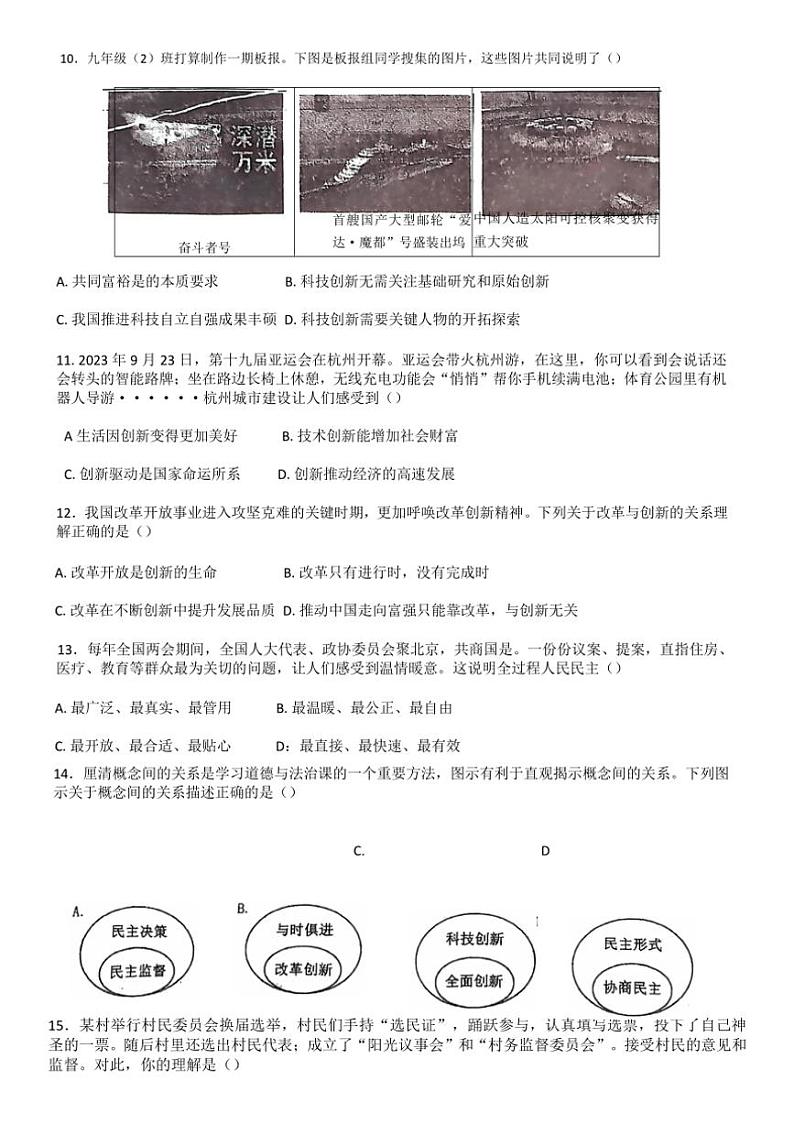[政治][政治]辽宁省鞍山市海城市西部集团2024～2025学年九年级上学期10月月考试题(有答案)第3页