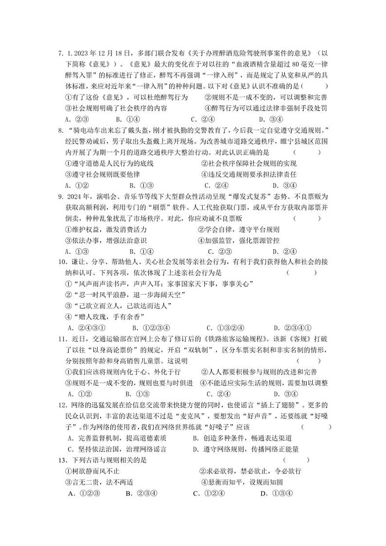 [政治][政治]江苏省徐州市睢宁县2024～2025学年八年级上学期第一次月考试卷(有答案)第2页