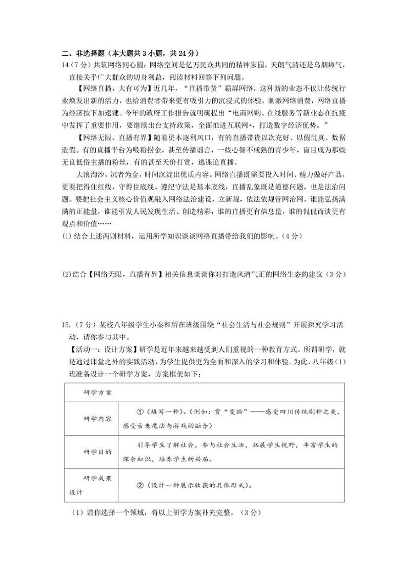 [政治][政治]江苏省徐州市睢宁县2024～2025学年八年级上学期第一次月考试卷(有答案)第3页