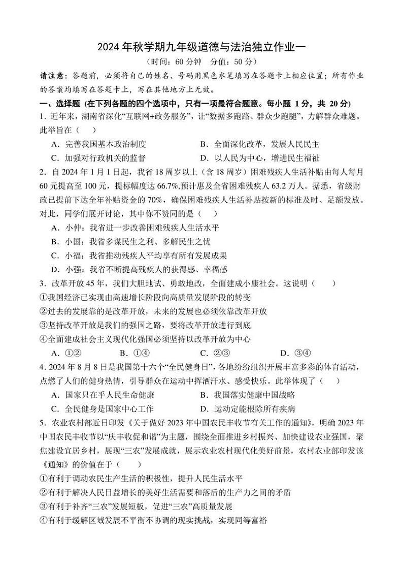 [政治][政治]江苏省泰州市姜堰区第一教研站2024～2025学年九年级上学期10月月考试题(有答案)第1页