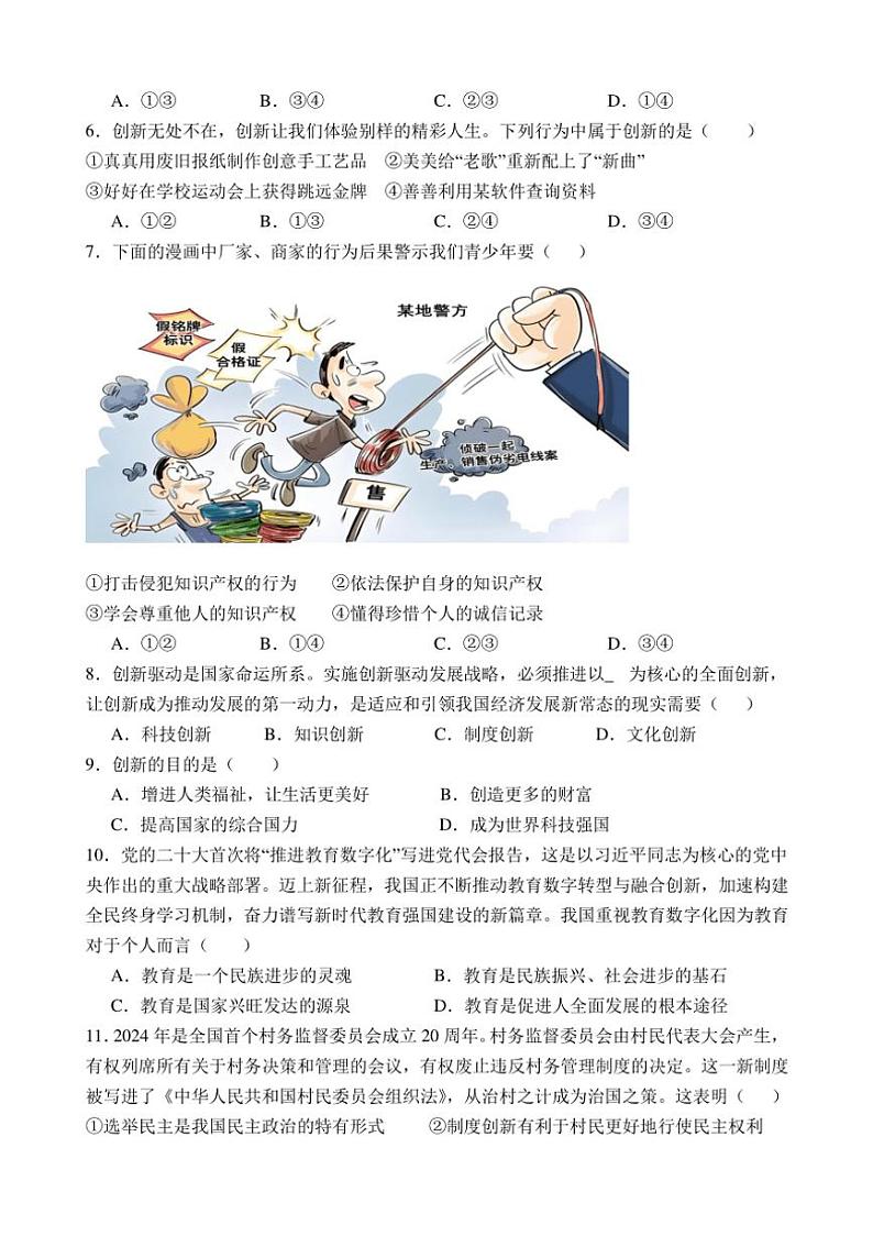 [政治][政治]江苏省泰州市姜堰区第一教研站2024～2025学年九年级上学期10月月考试题(有答案)第2页