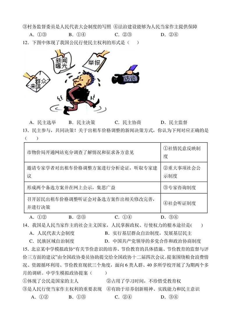 [政治][政治]江苏省泰州市姜堰区第一教研站2024～2025学年九年级上学期10月月考试题(有答案)第3页