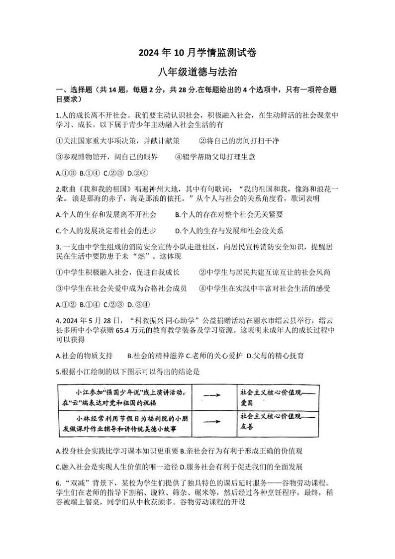 [政治][政治]湖北省荆州市2024～2025学年八年级上学期10月月考试题(有答案)第1页