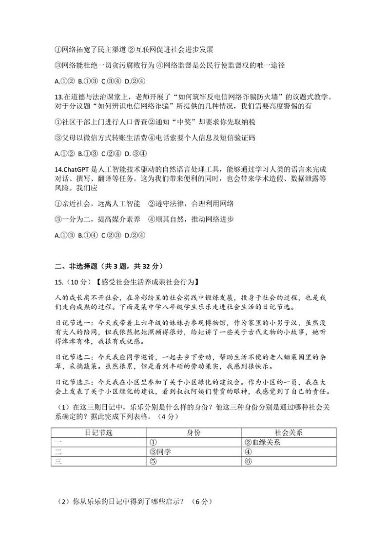 [政治][政治]湖北省荆州市2024～2025学年八年级上学期10月月考试题(有答案)第3页