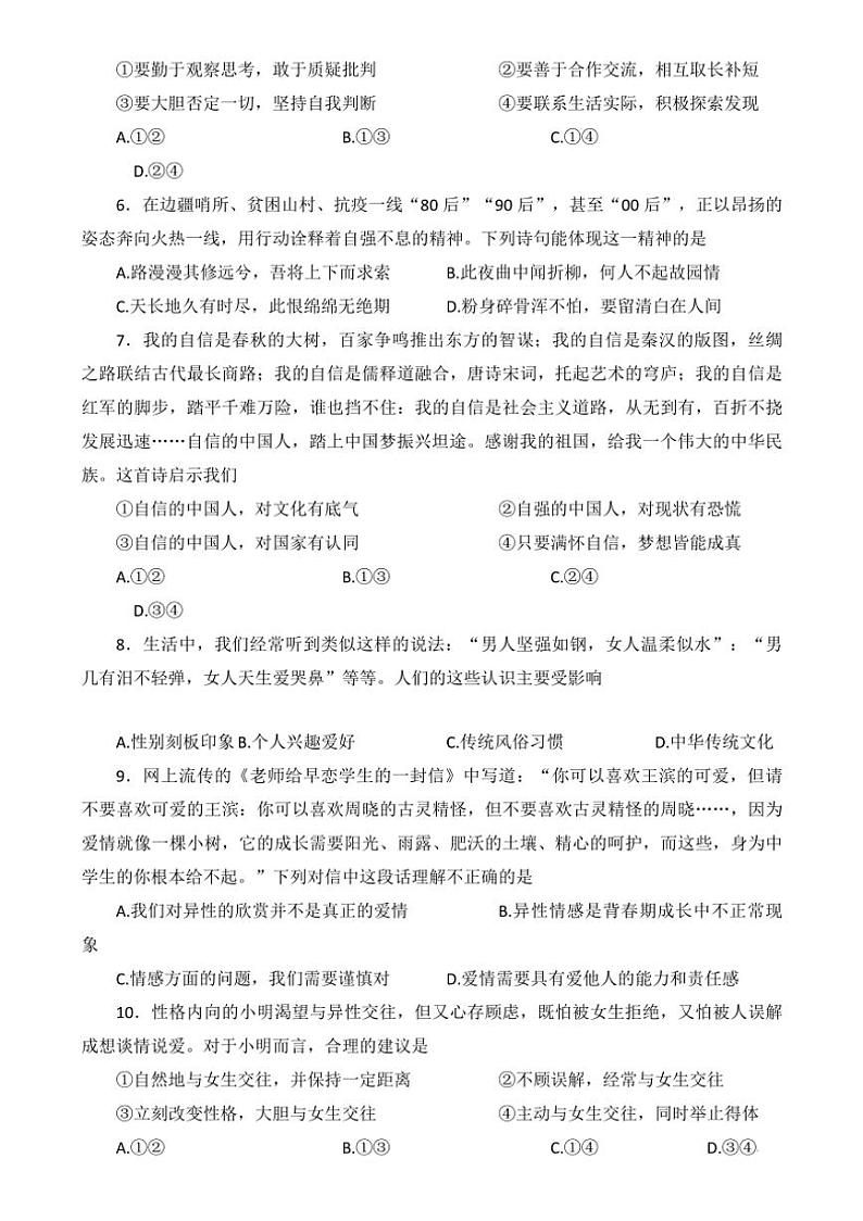 [政治][政治][期中]江西省赣州市全南县2021～2022学年七年级下学期期中练习试卷(有答案)第2页
