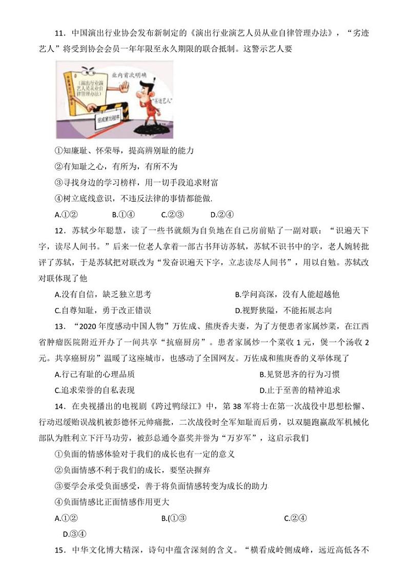 [政治][政治][期中]江西省赣州市全南县2021～2022学年七年级下学期期中练习试卷(有答案)第3页